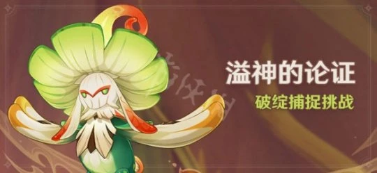 《原神》溢神的論證活動時間介紹 溢神的論證活動什麼時候開？