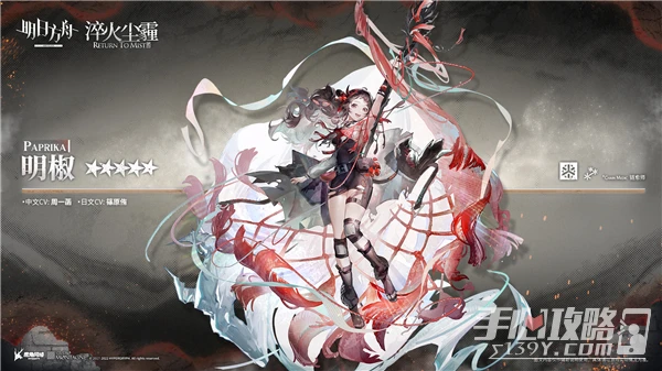 《明日方舟》明椒怎麼獲得