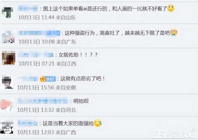 AI繪畫成打劫的工具？盜圖者畫雷電將軍，比原版提前5小時完成