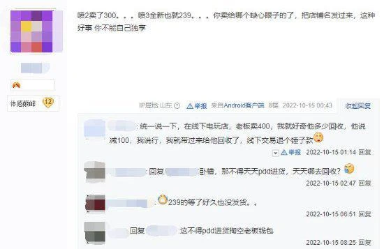 玩家從PDD買《噴射戰士2》再賣給奸商：倒賺200元