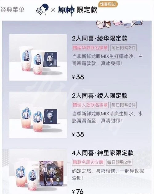 《原神》喜茶聯動周邊一覽 喜茶聯動獎勵介紹