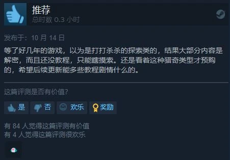 《蔑視》Steam褒貶不一：解密太硬核 目前有10%折扣