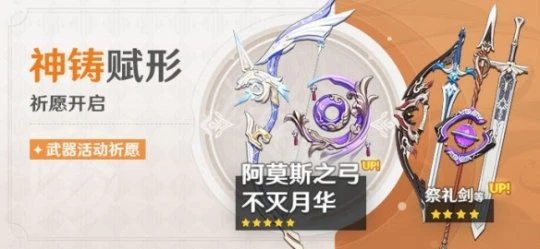 《原神》3.0下半武器池是什麼?3.0甘雨復刻武器池介紹