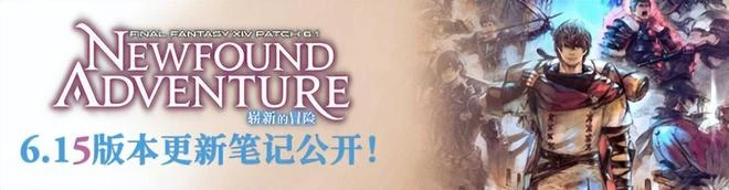 懷舊周報：《最終幻想14》6.15版本上線，失落的方舟台服要來了