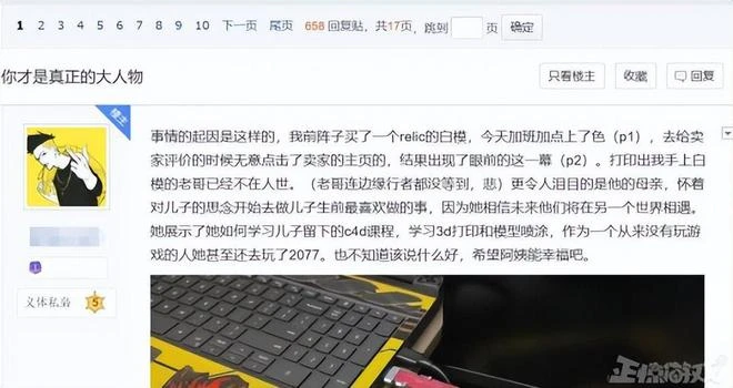 現實版《賽博朋克》：玩家因病去世，母親接手兒子帳號繼續玩