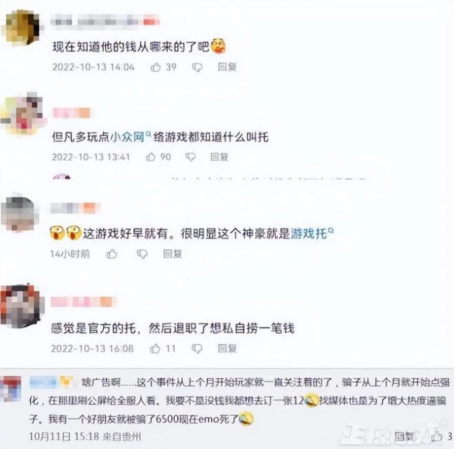 主播變騙子？失聯捲走玩家約30萬，網友調侃：土豪錢都這麼來的