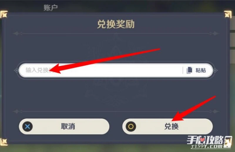 《原神》2022年10月16日兌換碼