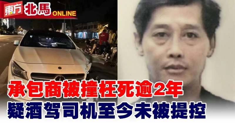 承包商騎摩哆被撞枉死逾2年　疑酒駕司機至今未被提控