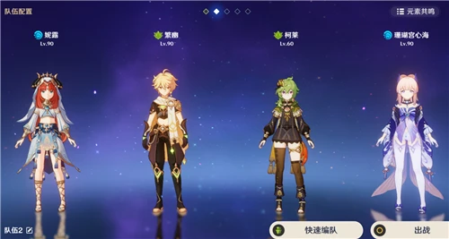 原神3.1妮露怎麼搭配陣容