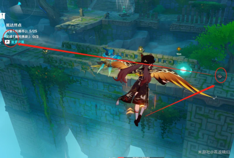 原神循風挑戰第一天攻略