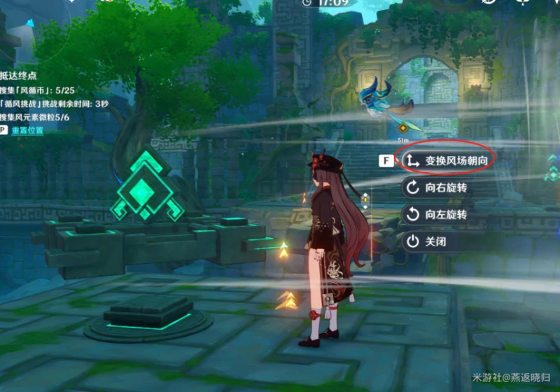 原神循風挑戰第一天攻略