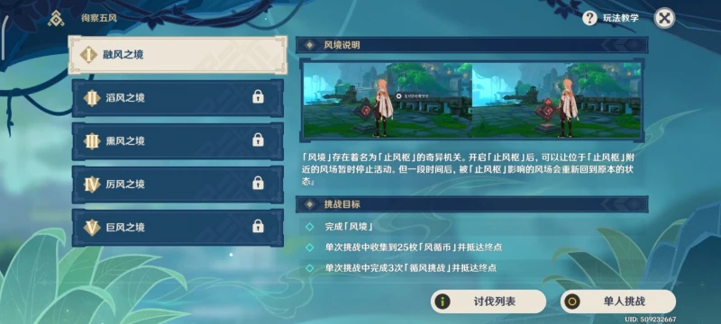 原神3.1徇察五風秘境來風怎麼完成