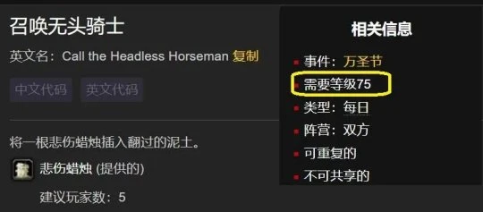 WLK萬聖節明日開放 今晚可多打1次無頭騎士