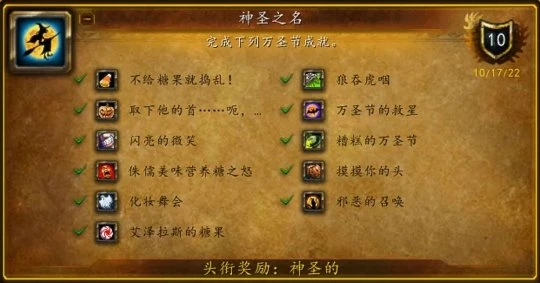 WLK萬聖節今夜開啟 全成就攻略助你拿到神聖頭銜