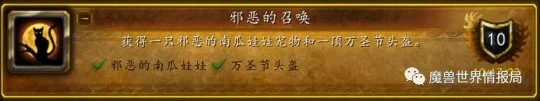 WLK萬聖節今夜開啟 全成就攻略助你拿到神聖頭銜