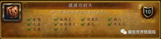 WLK萬聖節今夜開啟 全成就攻略助你拿到神聖頭銜