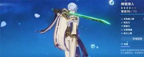 《原神》綠劍最佳適合角色推薦攻略