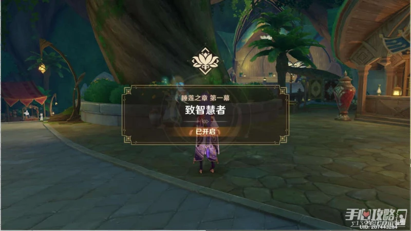 《原神》妮露傳說任務流程攻略