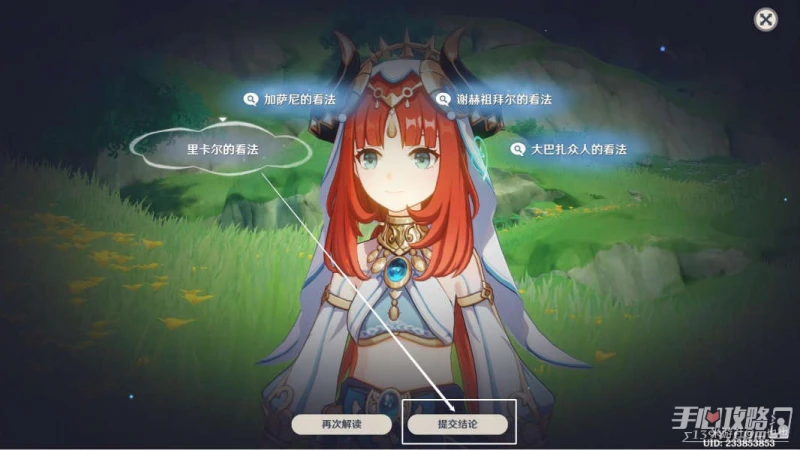 《原神》妮露傳說任務流程攻略