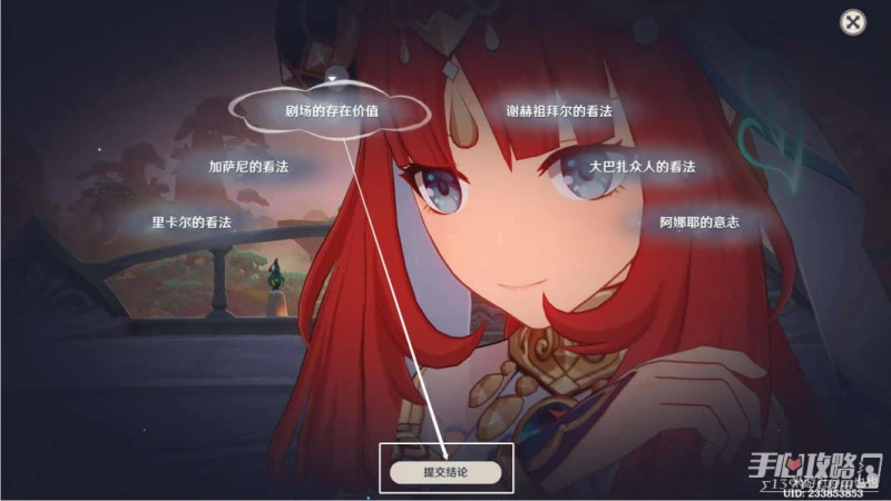 《原神》妮露傳說任務流程攻略