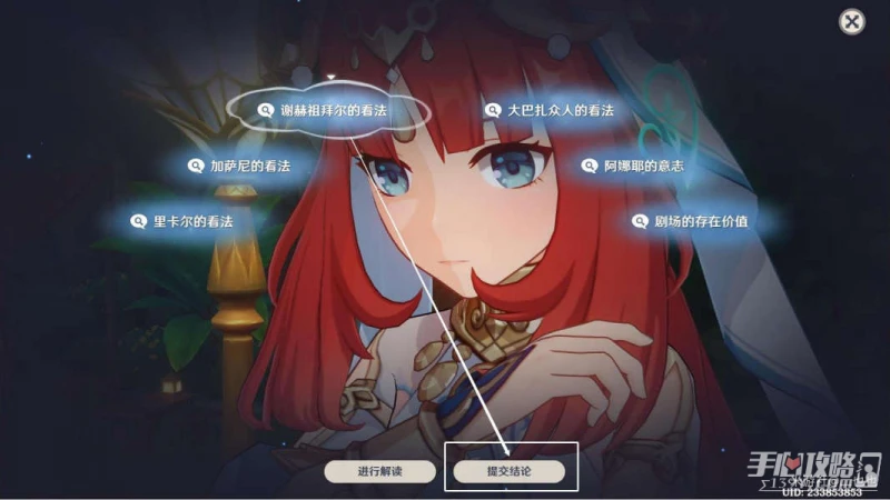 《原神》妮露傳說任務流程攻略