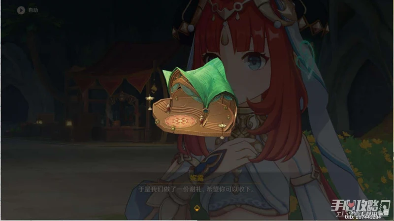 《原神》妮露傳說任務流程攻略