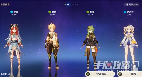 《原神》妮露平民配隊推薦