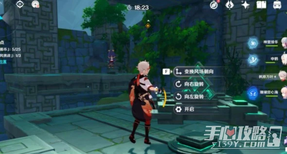 《原神》徇察五風通關攻略