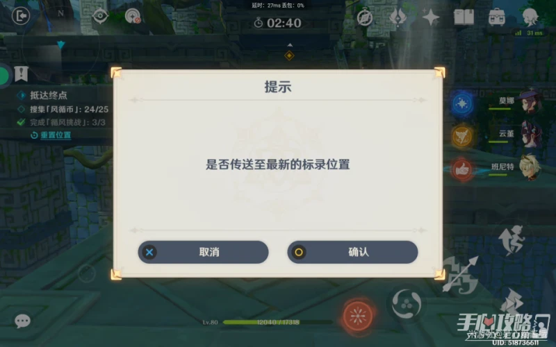 《原神》融風之境通關攻略