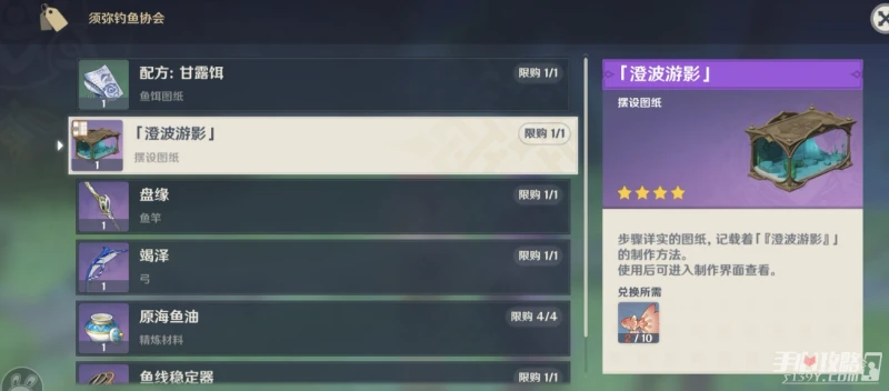 《原神》魚缸獲得方法介紹