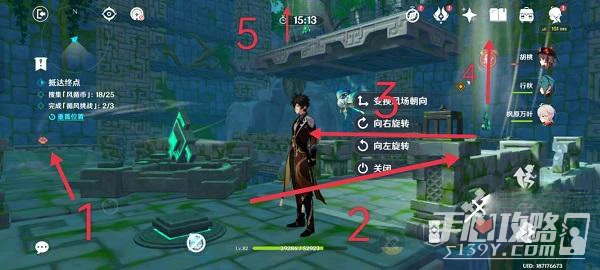 《原神》徇察五風第一關攻略