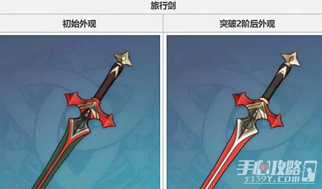 《原神》旅行劍怎麼獲得