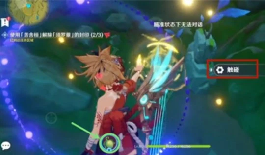 《原神》解除羅蕈的封印任務怎麼做？解除羅蕈的封印任務方法介紹