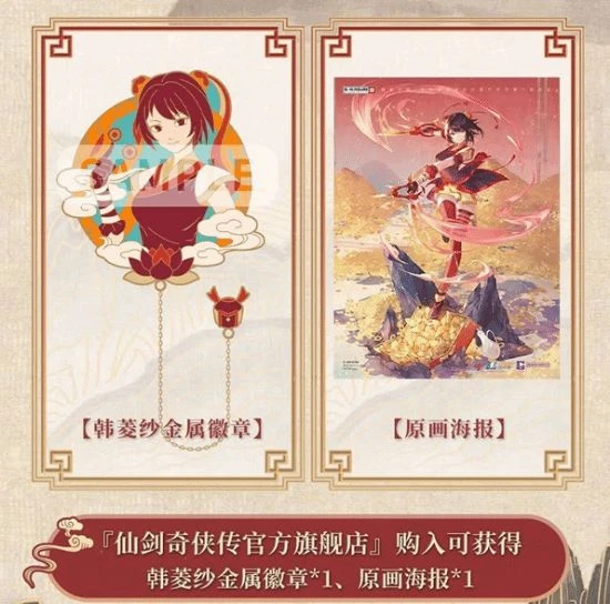 《仙劍4》韓菱紗手辦開啟預售！售價1098元