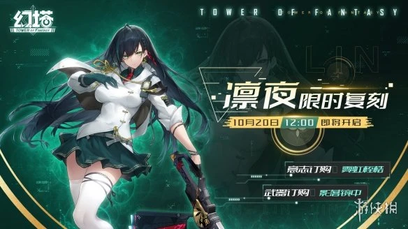 《幻塔》凜夜什麼時候覆刻 凜夜復刻活動開啟時間