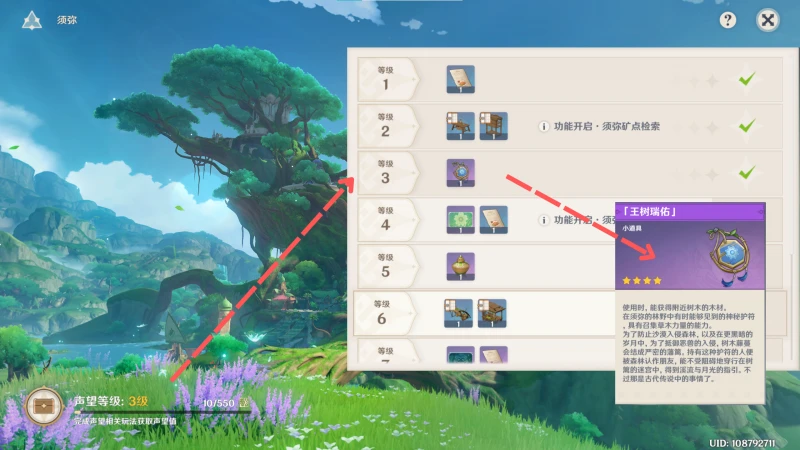 原神檉木在哪採集