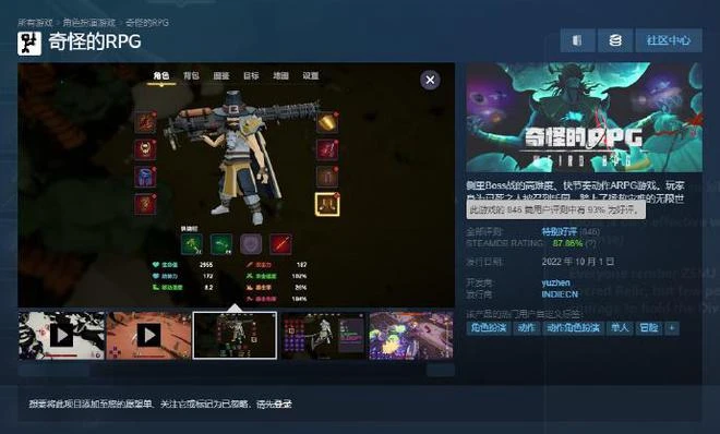 《奇怪的RPG》發售半個月 銷量已突破5萬份