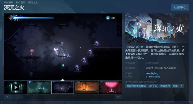 橫板捲軸動作遊戲《深沉之火》將於11月30日在Steam發售