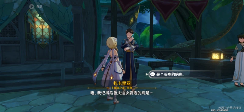 原神3.1醫用筆記成就怎麼做