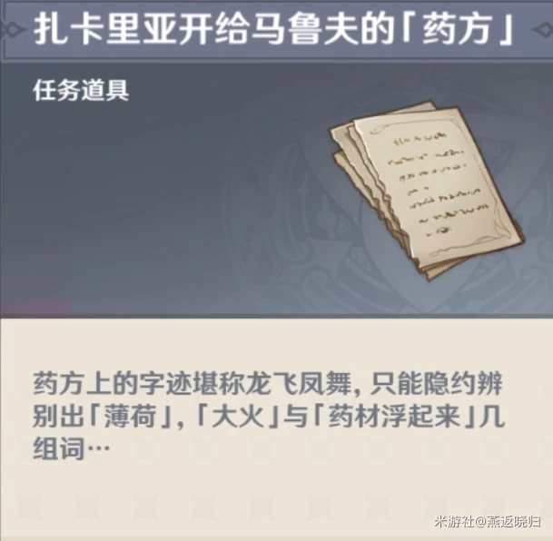 原神3.1醫用筆記成就怎麼做