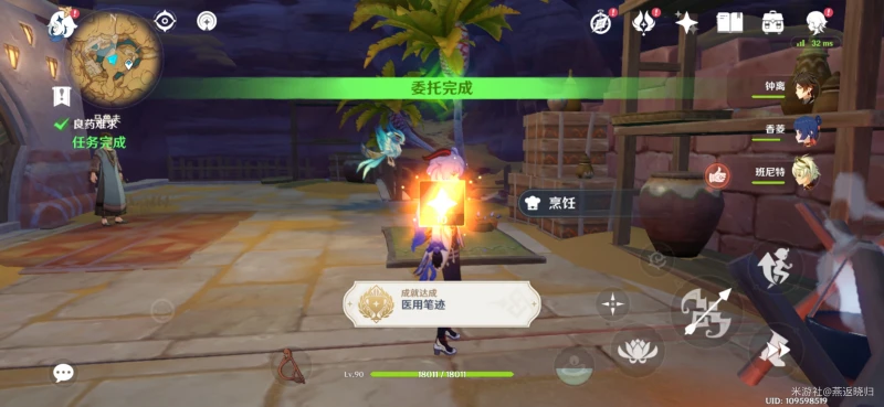 原神3.1醫用筆記成就怎麼做