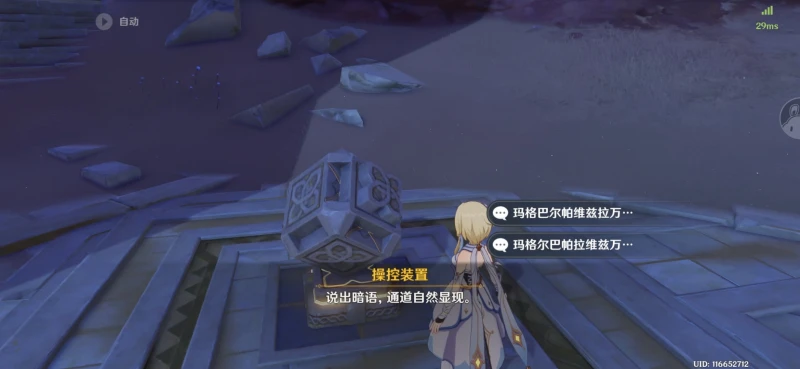 原神請說暗語然後進入成就怎麼做