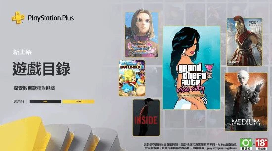 PS+港服10月二三檔正式開領：刺客信條、如龍系列等