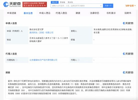 騰訊寶可夢共申遊戲專利公布 或為《寶可夢大集結》