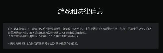 《P5R》PS5版商店頁面上線 不支持PS4存檔繼承