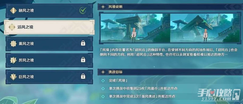 《原神》徇察五風第二天滔風之境滿獎勵怎麼過