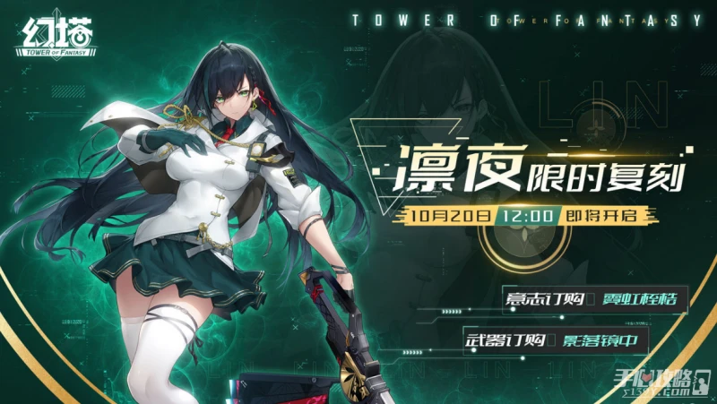 《幻塔》凜夜復刻時間介紹2022