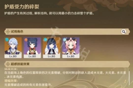 《原神》溢神的論證第五天怎麼玩？溢神的論證第五關玩法分享