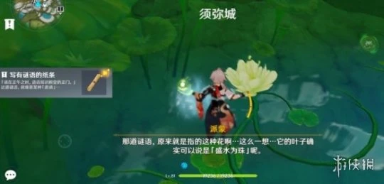 《原神》智中之寶新計劃怎麼觸發？智中之寶新計劃任務攻略