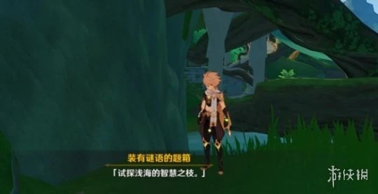 《原神》智中之寶新計劃怎麼觸發？智中之寶新計劃任務攻略